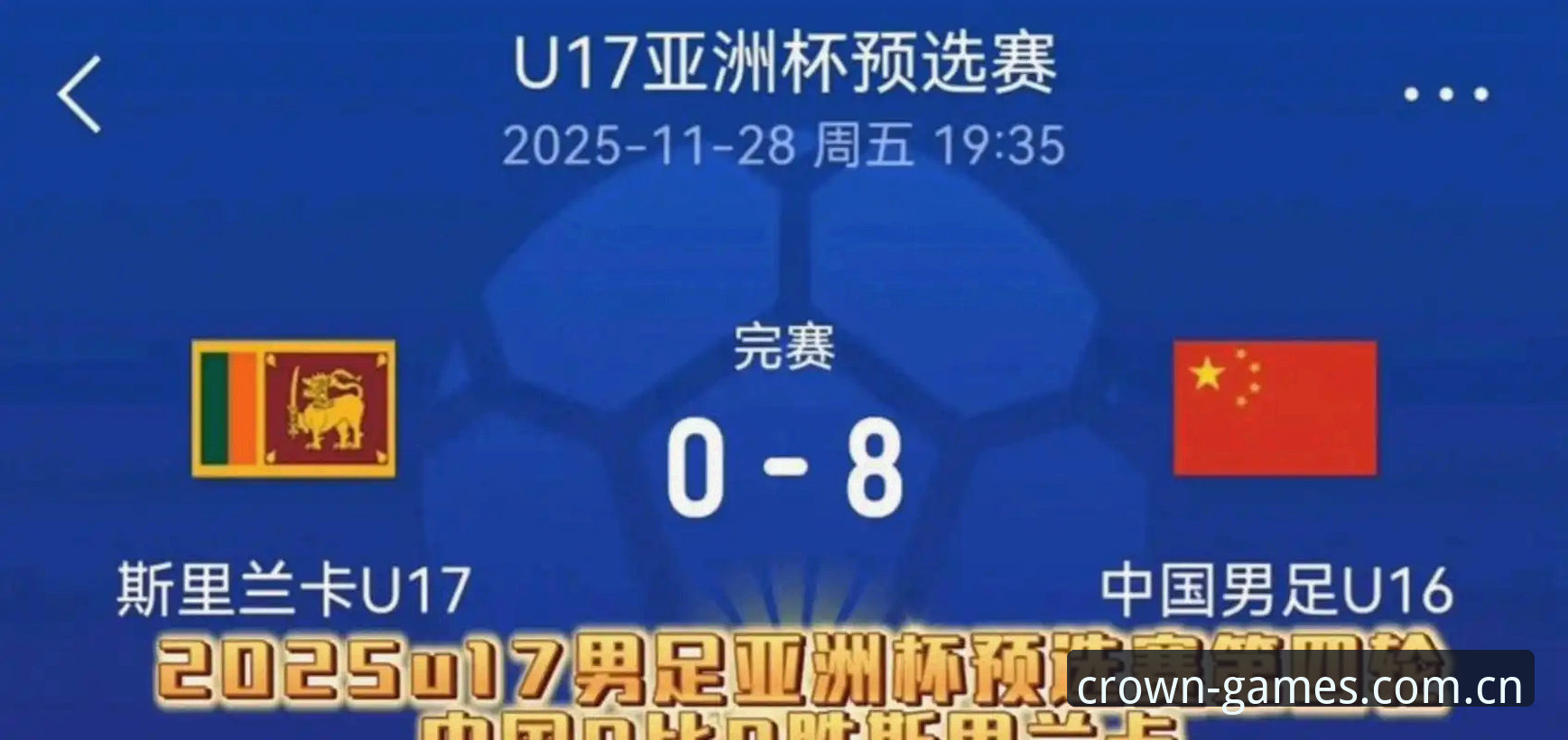 皇冠集团怎么样 世界杯扩军至66队前景分析:从皇冠游戏平台看中国男足参赛机遇完整指南