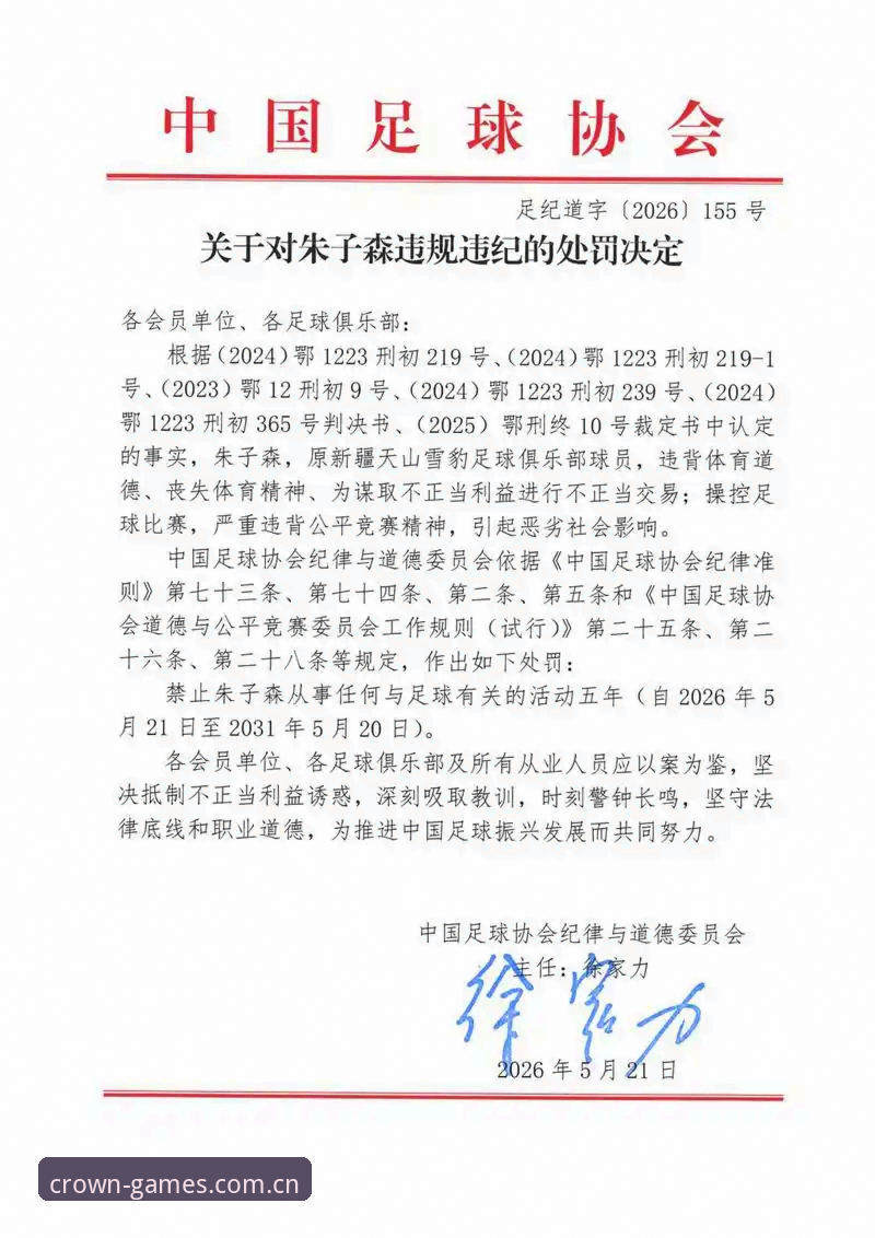 HGJT安全下载 足协第三批禁足名单曝光,皇冠游戏平台用户如何看这场反腐风暴?